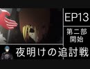 [FE風花雪月]ゆっくり青獅子・蒼月ルナ(引き継ぎ有) Part31[ゆっくり実況]