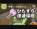 【GTNH】ひたすら倍速採掘 Part2【ずんだもんちょい実況】