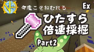 【GTNH】ひたすら倍速採掘 Part2【ずんだもんちょい実況】