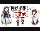 【AIきりたん】仰げば尊し（ピアノ伴奏）