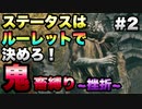 【ELDEN RING】#2 ステータスはルーレットで決めろ！挫折の始まり【ゲーム実況】