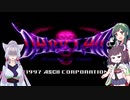 【SFC】ＤＡＲＫ ＬＡＷ　Ｍｅａｎｉｎｇ ｏｆ Ｄｅａｔｈ【ソフトウェアトーク実況プレイ＃12】