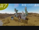 【minecraft】キャンプ生活で500km WALKING!　第7歩 【ゆっくり実況】