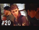 【実況】絶対好きだよね？？？【Life is Strange2】part20