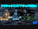 クラシックスコアアタックは熱い　#３　【TETRIS EFFECT・CONNECTED】