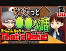 【雑談ラジオ#16】チームこんちゅうのThat's Done! (2022年2月号)