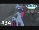 【ゆっくり実況】Pokémon LEGENDS アルセウス その34