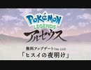 【ポケモン】Pokémon LEGENDS アルセウス新バージョン【Pokémon Presents 2022.2.27】