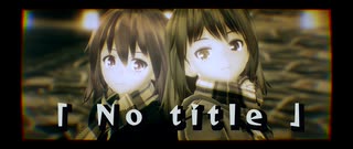 【東方MMD】「 No title 」【八雲紫 西行寺幽々子】