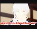 舞台刀剣乱舞ジョ伝を映画館で観てくれ②【MMD刀剣乱舞寸劇】