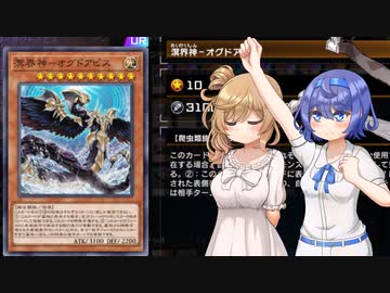 【遊戯王マスターデュエル】溟界でデュエルするわよ