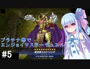 【遊戯王マスターデュエル】プラチナ帯でエンジョイマスターデュエル#5【VOICEROID実況】