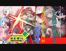 【CHUNITHMあおいた実況】蜘蛛の糸を手繰り寄せるCHUNITHM 弐月号【森羅万象＆高速譜面回】