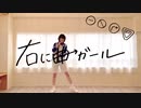 【テニプリ】不二周助で右に曲ガール【踊ってみた】