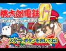 桃太郎電鉄G いつもの桃鉄50年でCPU2人と対決part49【プレイ動画】