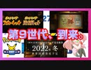 【日本人の反応】遂に来た！第9世代の到来！【ポケモンSV】