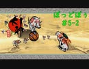 【大神　絶景版】ワンコと遊びながら化け物退治！#5-2【ぽっどぼぅ】