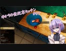 【クッキングシミュレーター：Shelter】ゆかりの世紀末キッチン#07【VOICEROID実況？】