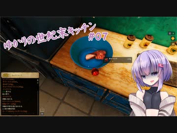 【クッキングシミュレーター：Shelter】ゆかりの世紀末キッチン#07【VOICEROID実況？】