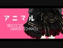 【にじさんじMMD】アニマル【サーニャ】