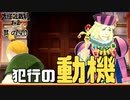 【大逆転裁判2 其の40】この事件の犯行の動機は一体何だったのか【新人Vtuber】