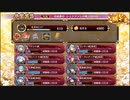 【城プロ:RE】第八回名城番付/シュテファンの陣上級の段超難全蔵大破なし/☆5改入60-66【ゆっくり実況】