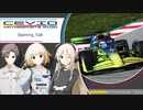 CeVIO Motorsports Radio #134