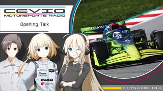 CeVIO Motorsports Radio #134