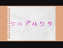 ケルアルリク feat.初音ミク