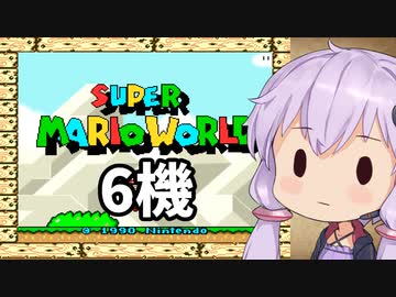 6機失うまでスーパーマリオワールド