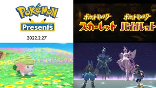 【反応実況】『Pokémon Presents 2022.2.27』を見て喋ってた【ポケモンSV】