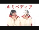 【Momoko x belia】キミペディア【踊ってみた】