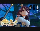 ソフィーのアトリエ2 Part.11