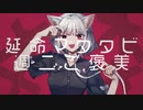 キャットラビング / XiaN〈歌ってみた〉