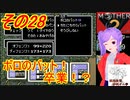 倹約：マザー2～敵はギーグと血糖値～　その28【砂利ガニアーカイブ】
