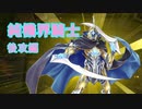【遊戯王 マスターデュエル】全種入りの純機界騎士ランク!(後攻編)【Voiceroid実況】