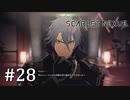 【ゆっくり実況】SCARLET NEXUS その28