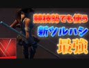 絶対に流行るツルハシなので買わないと後悔します！「 ル・ボウの棒 」 神ツルハシ！  「 Fortnite 」「 フォートナイト 」