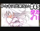 【実況】乙女の恋はしのぶれど 千恋＊万花(Steam版)をやりまSHOW part45 芳乃√11
