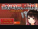 【VampireSurvivors】図らずも生存時間10秒の記録を作ってしまうロボ子さん
