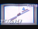 【アンリアルライフ】筆は道標、月は語部 Part10【実況プレイ】