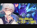 【白き鋼鉄のX2】小春六花のハードノーダメ縛り♯5火山ブロック