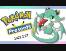 【日本人の反応】ポケモンみたいな竜(♀)がアルセウス未クリア状態でポケプレ見たら事故った【Pokémon Presents 2022.2.27】