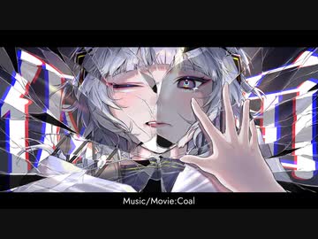 仮面 / Coal feat.可不(KAFU)【可不オリジナル】