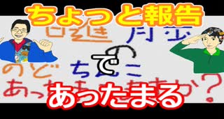 【ラジオ】日進月歩ののどちんこあったまってますか？～先週のご報告～