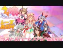 【ウマ娘BGM】レースBGM ラストスパートメドレー ver4 【~22/02/28実装まで】
