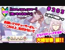 【シャニマス】オカマなP、G.R.A.D.の舞台へ！個のチカラぁ！！ part203【実況】