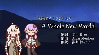 【歌うA.I.VOICE】A Whole New World