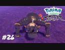【Pokémon LEGENDS アルセウス】謝罪動画のサムネみたい【実況】＃26