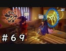 朧月香子の正体【天穂のサクナヒメ】＃６９